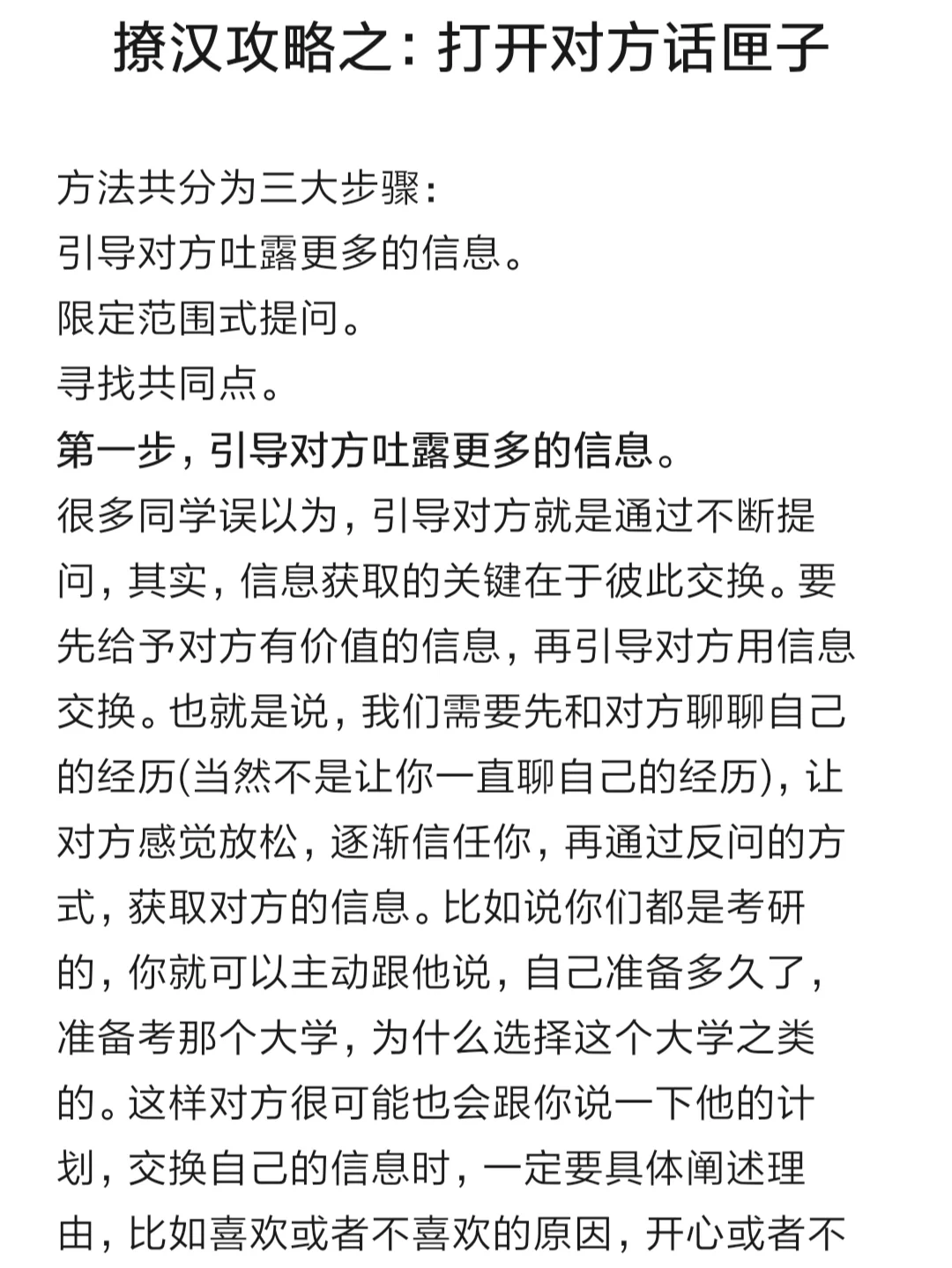 撩汉攻略之：如何打开他的话匣子