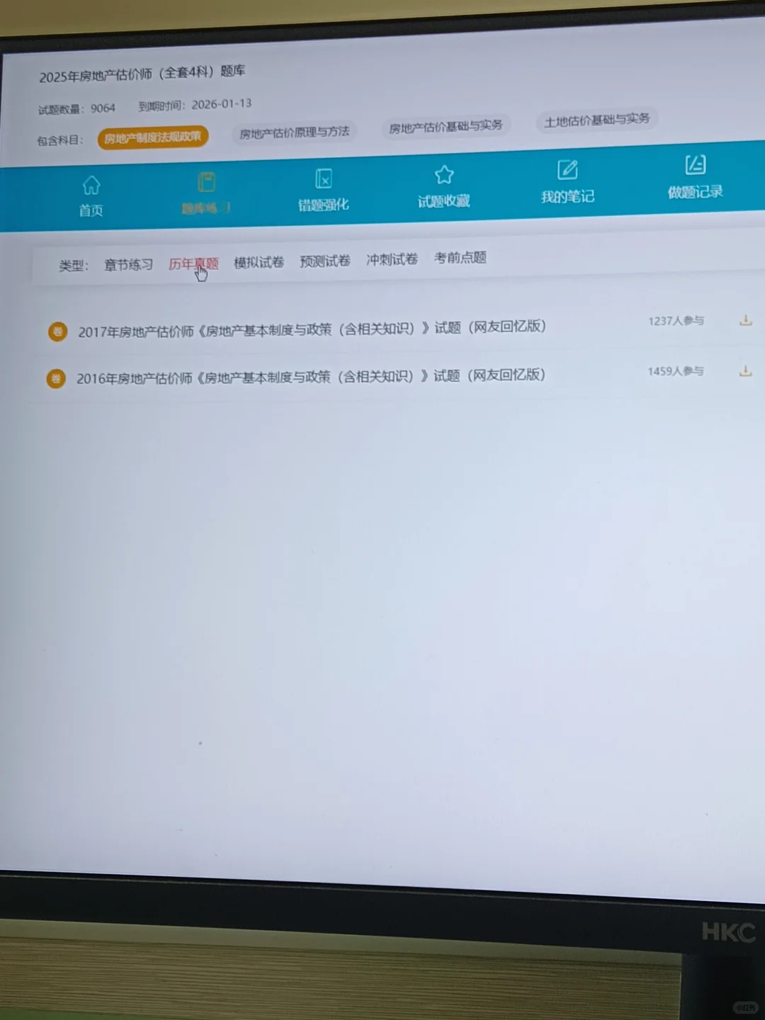 2025房地产估价师备考第一天，开tm始