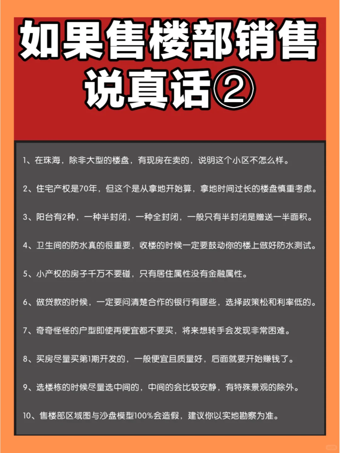 🔥超实用的购房秘籍！必看的买房指南💯