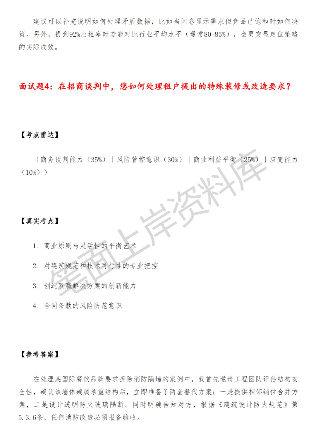 房地产招商主管面试真题