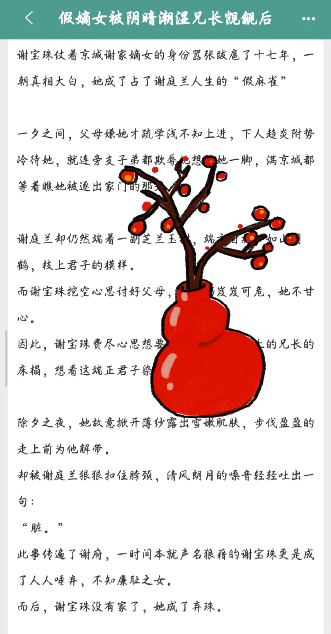 伪骨科攻略高岭之花酸酸涩涩甜甜！
