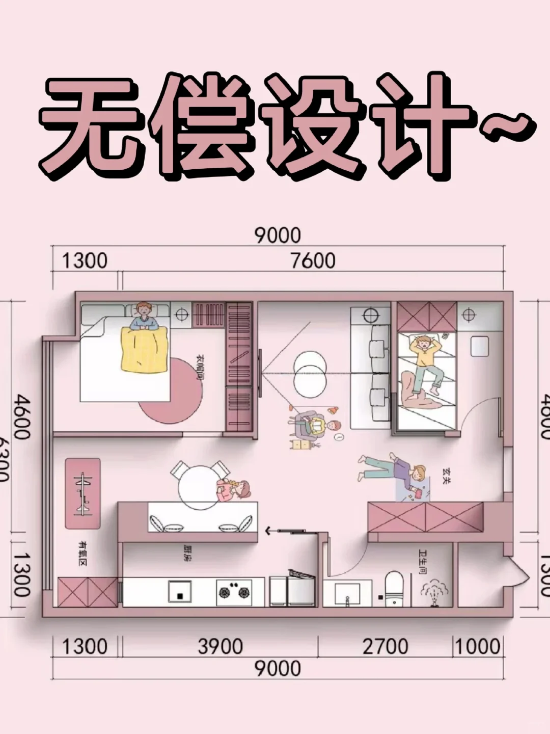 留下户型图免费出三套设计方案❗️速来～