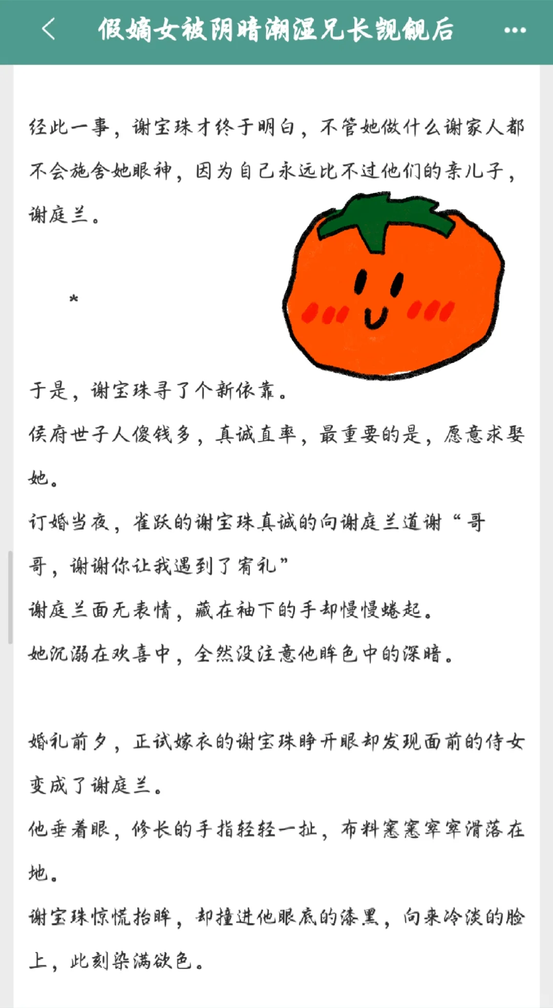 伪骨科攻略高岭之花酸酸涩涩甜甜！
