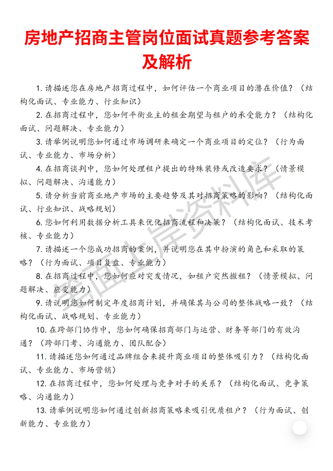 房地产招商主管面试真题