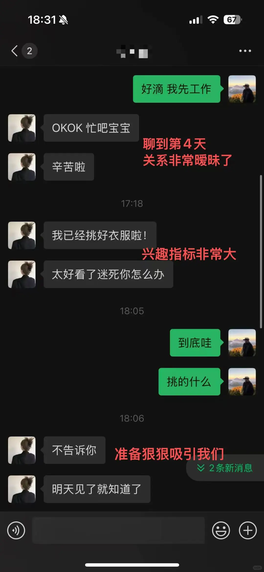 和女生高情商聊天 让她主动暧昧升温！