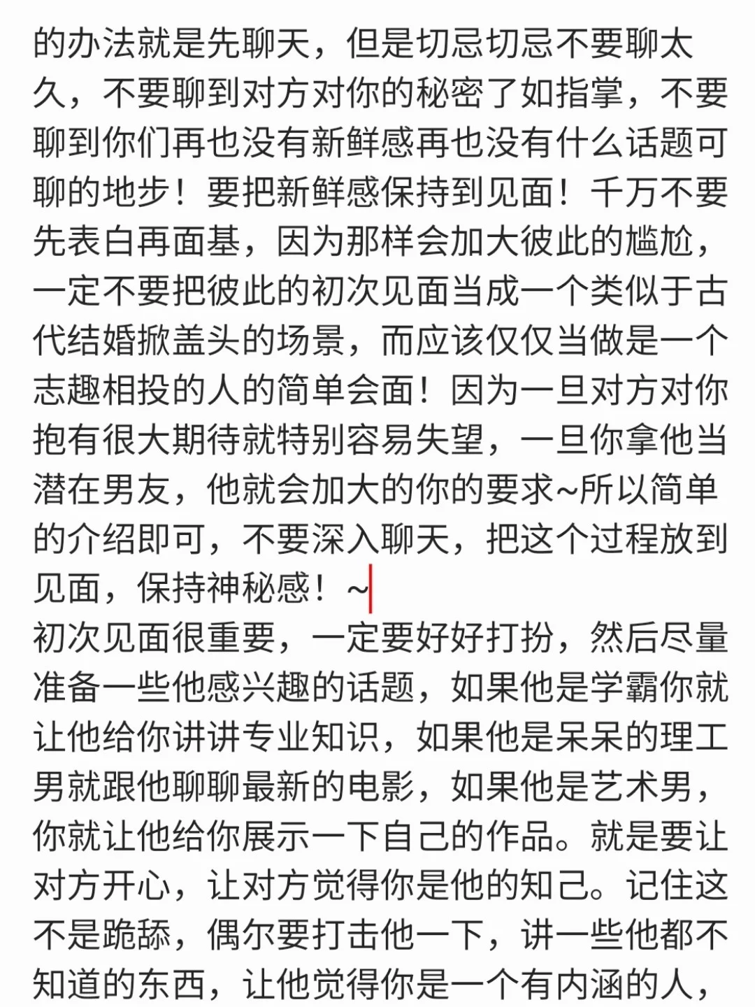 撩汉百分百有效的攻略，女追男万能公式