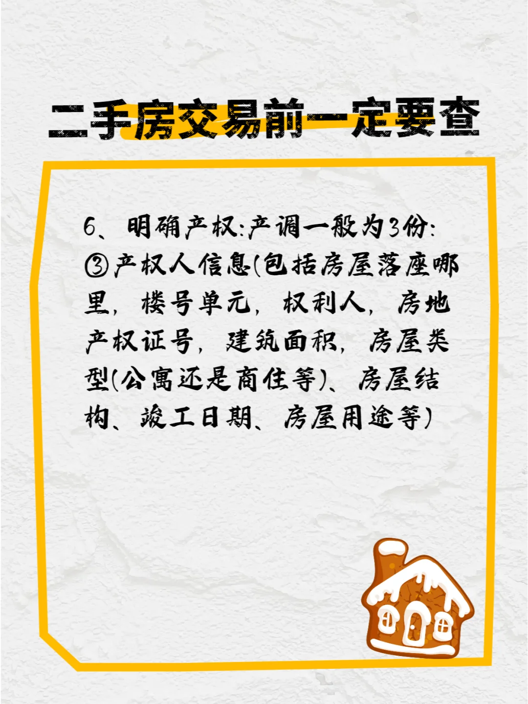 买二手房前必查的细节！少看一个都可能踩坑