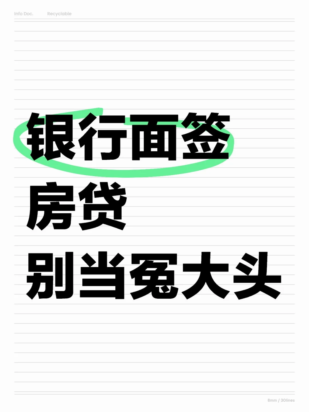 房贷面签别懵！这5处盯紧能省好几个W