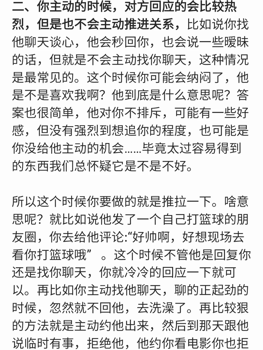 如何迅速吸引喜欢的男生？女追男撩汉攻略
