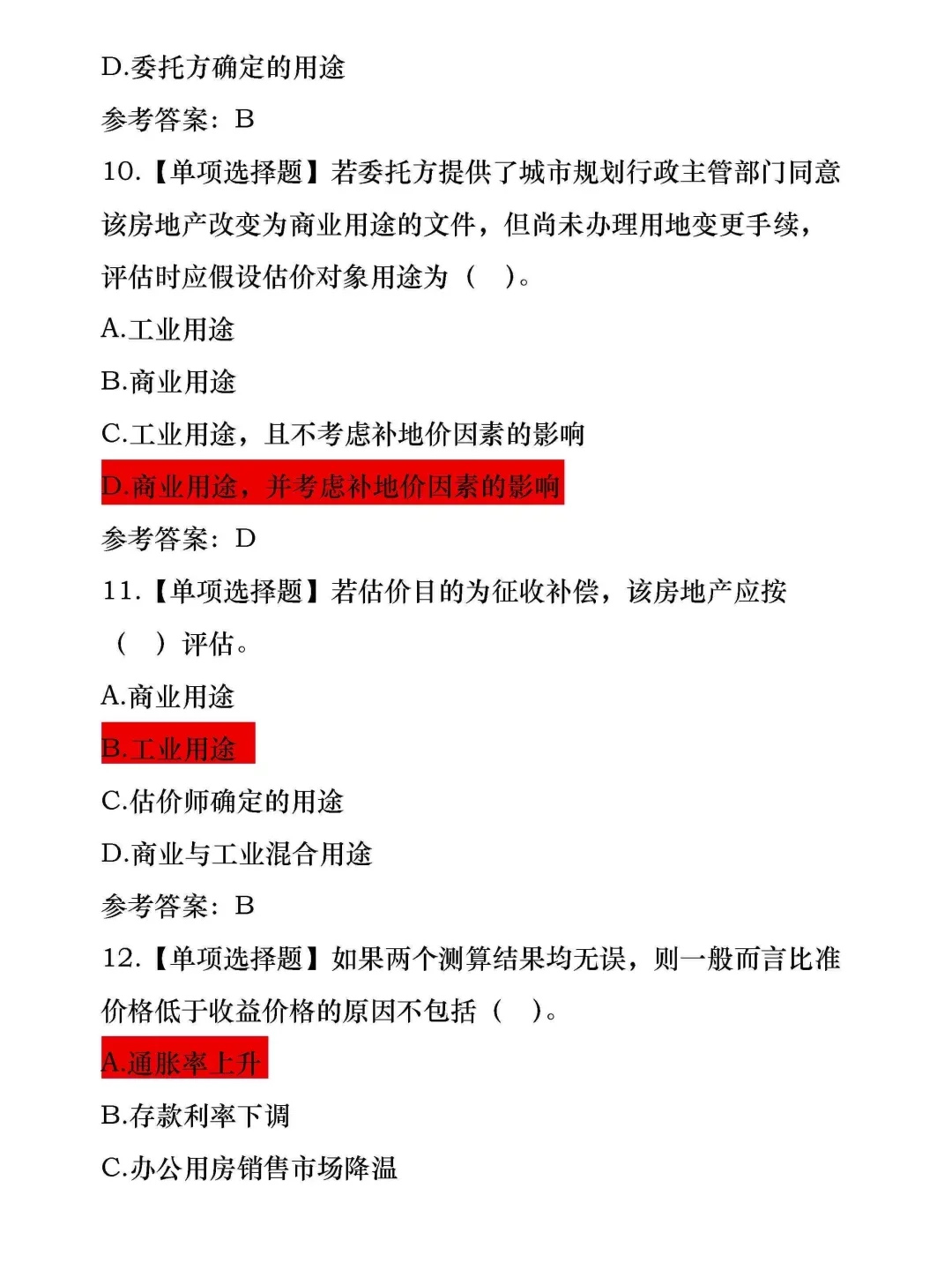 房地产估价师，内部母题已出总共800道！！