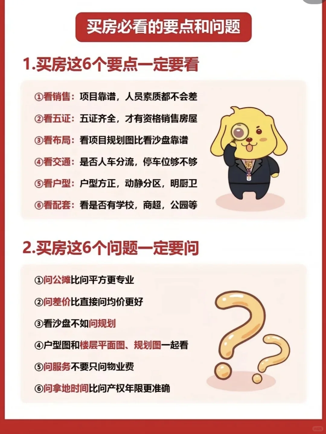 销售十几年总结出来的买房攻略
