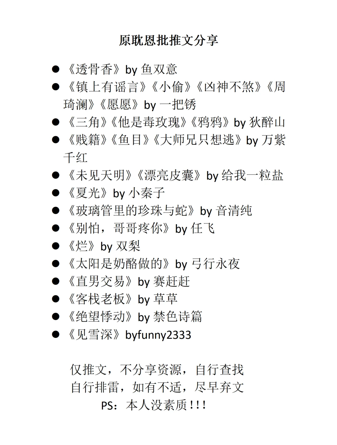 原耽恩批推文分享
