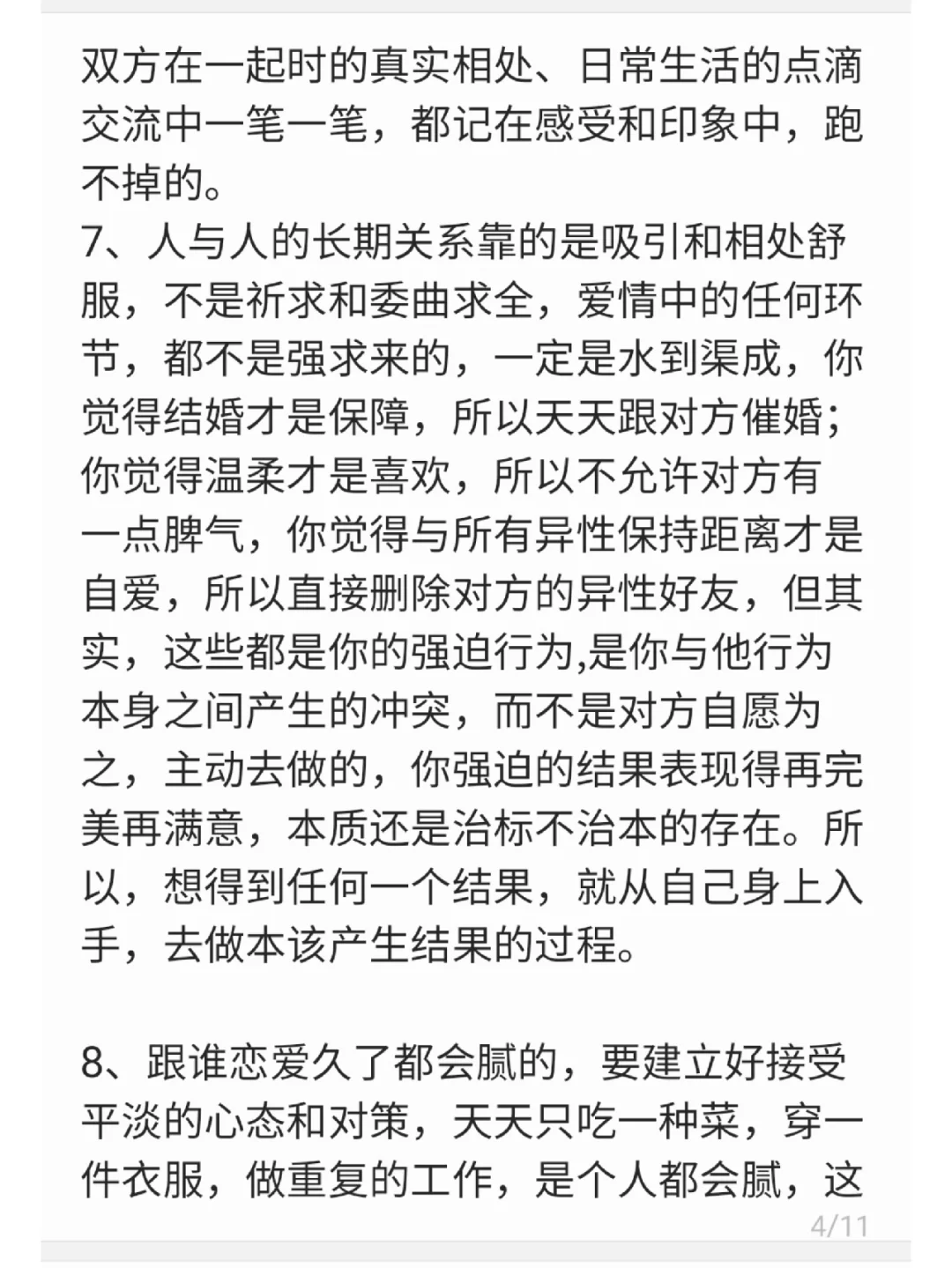 读懂这几条，没有你拿捏不了的男人，撩汉