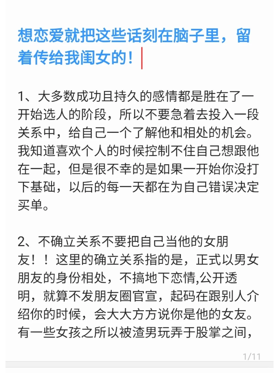 读懂这几条，没有你拿捏不了的男人，撩汉