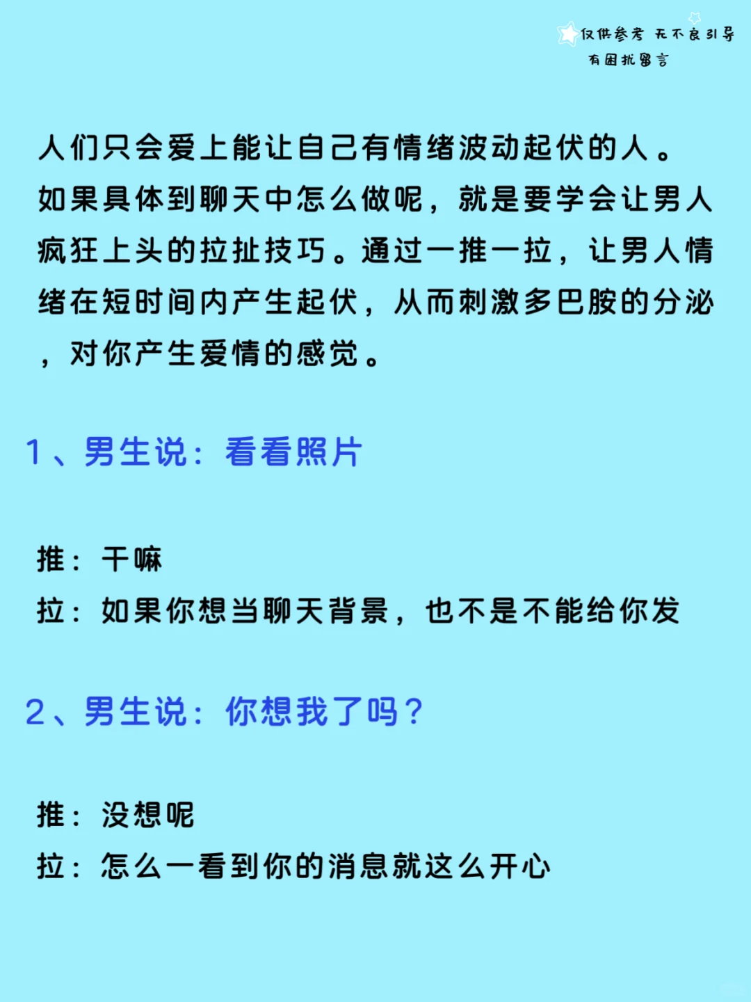 和喜欢的男人聊天要懂得拉扯！🌟🌟🌟