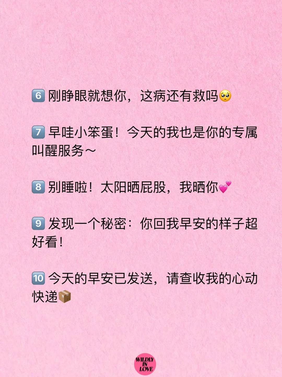 一天之撩在于晨，让他爱死你的高燃话术