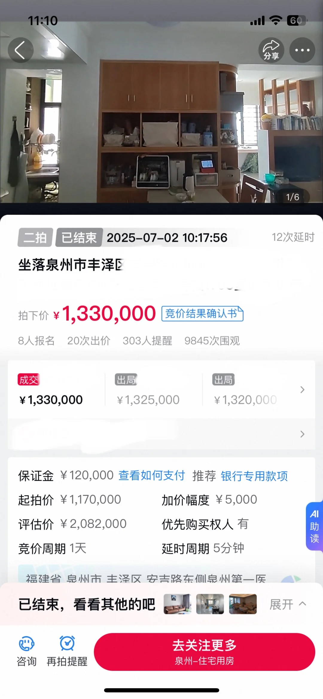 🔥震惊！80万差价捡漏市中心法拍房攻略