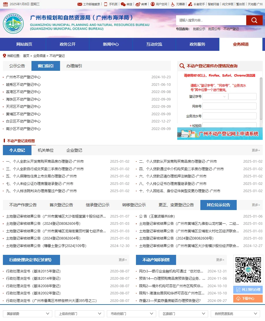 别被忽悠！卖房买房前必看5个网站（广州）