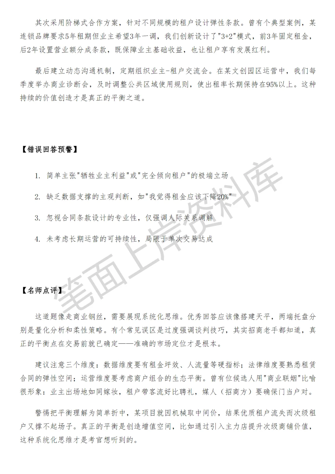房地产招商专员面试真题