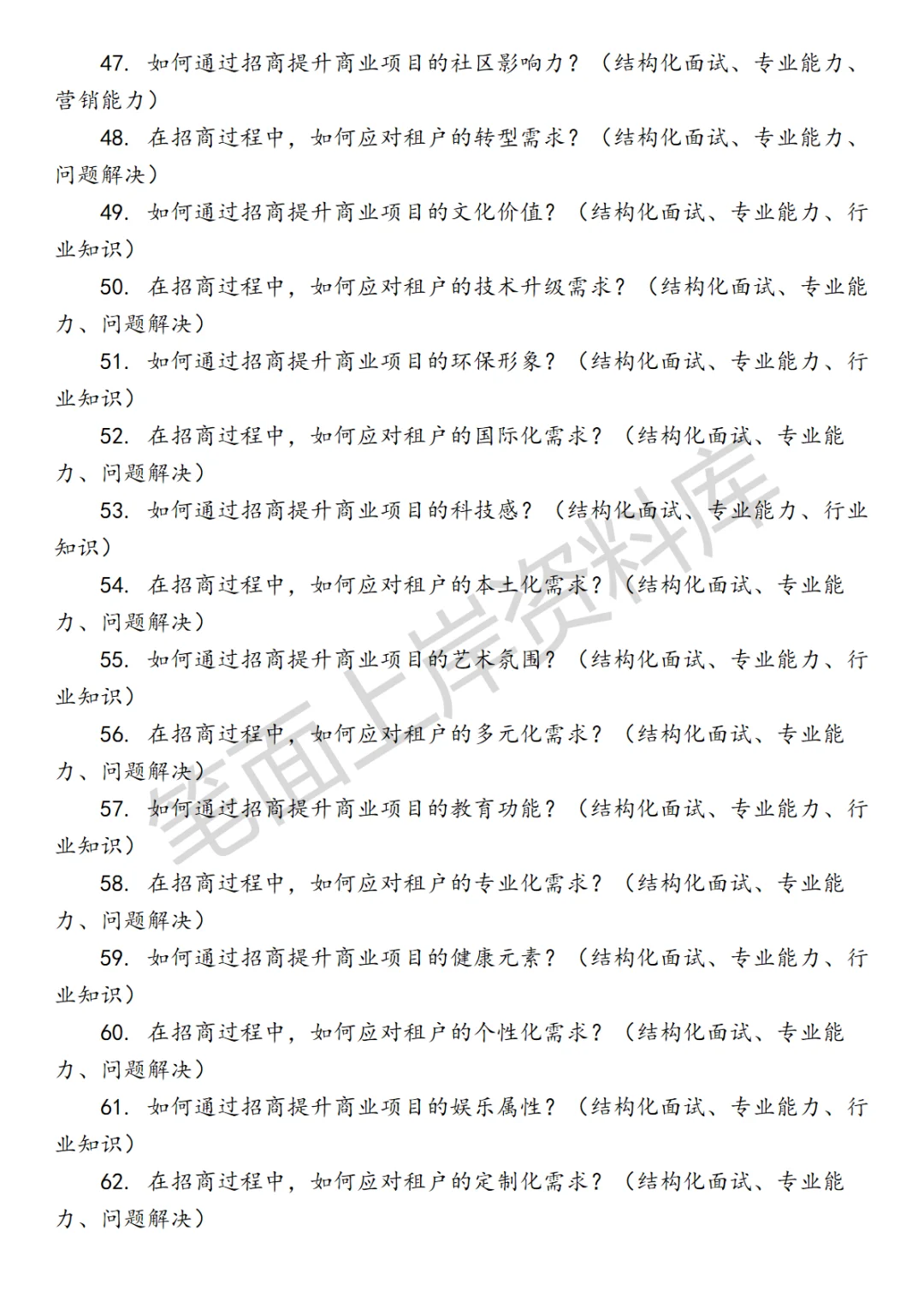 房地产招商专员面试真题