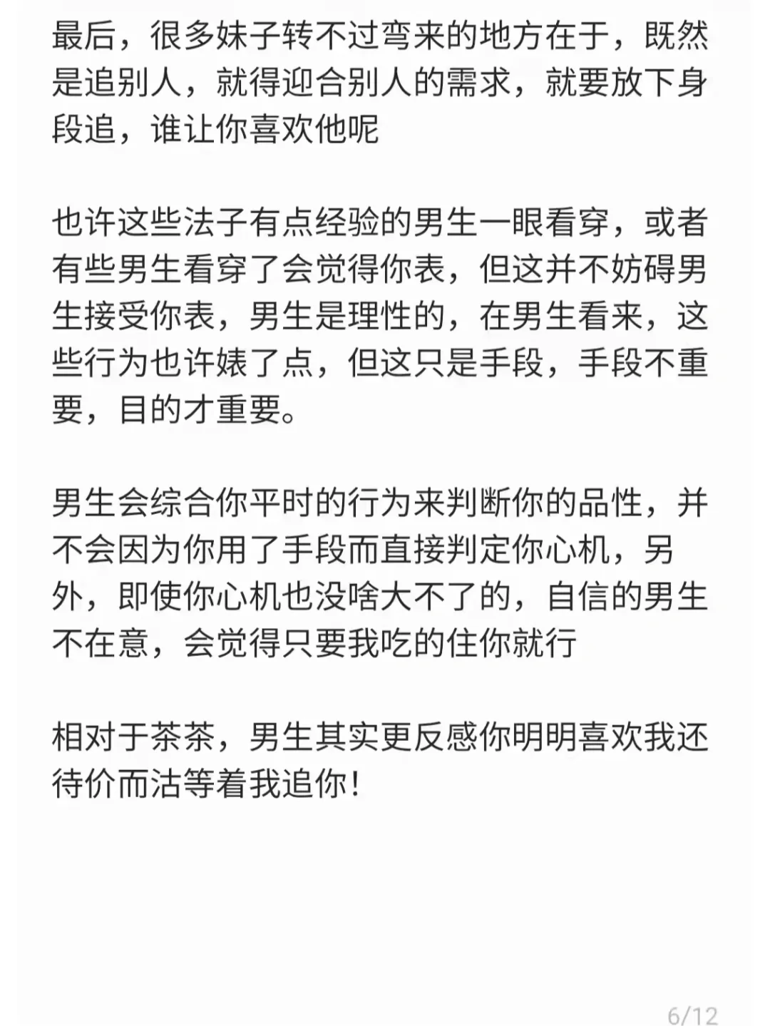 前几天分享了我撩汉的故事，今天划重点