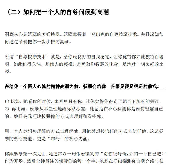 妖姐撩汉攻略108式