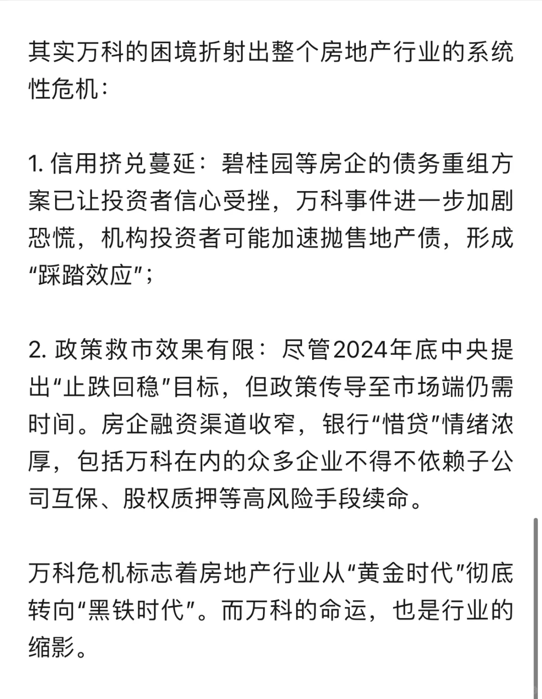 2025年的房地产，天崩开局