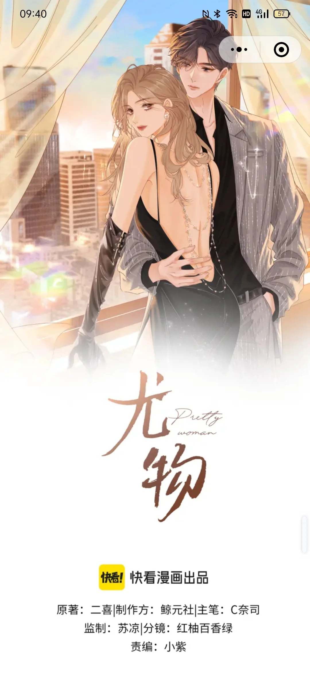 尤物第47话上
