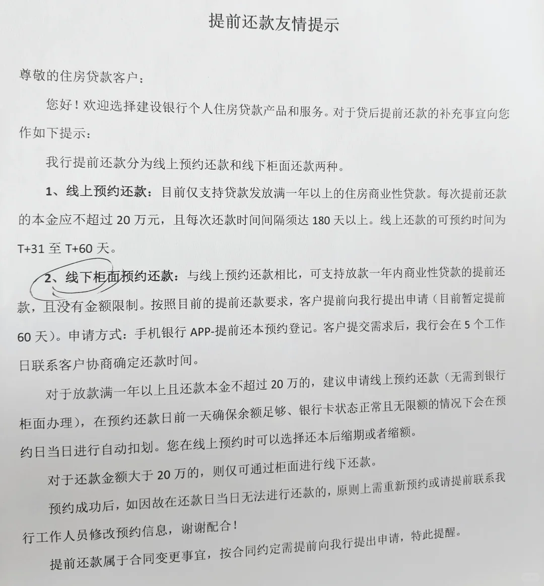✨上海建行提前还贷攻略来啦