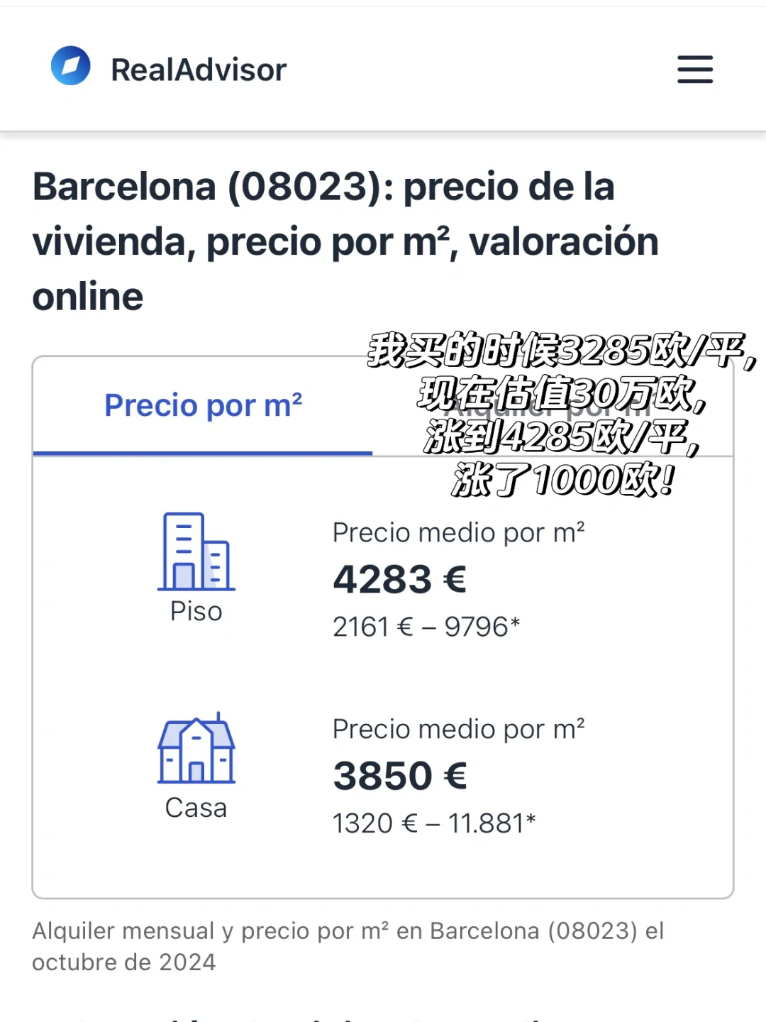🇪🇸180万买的房，涨到234万了…