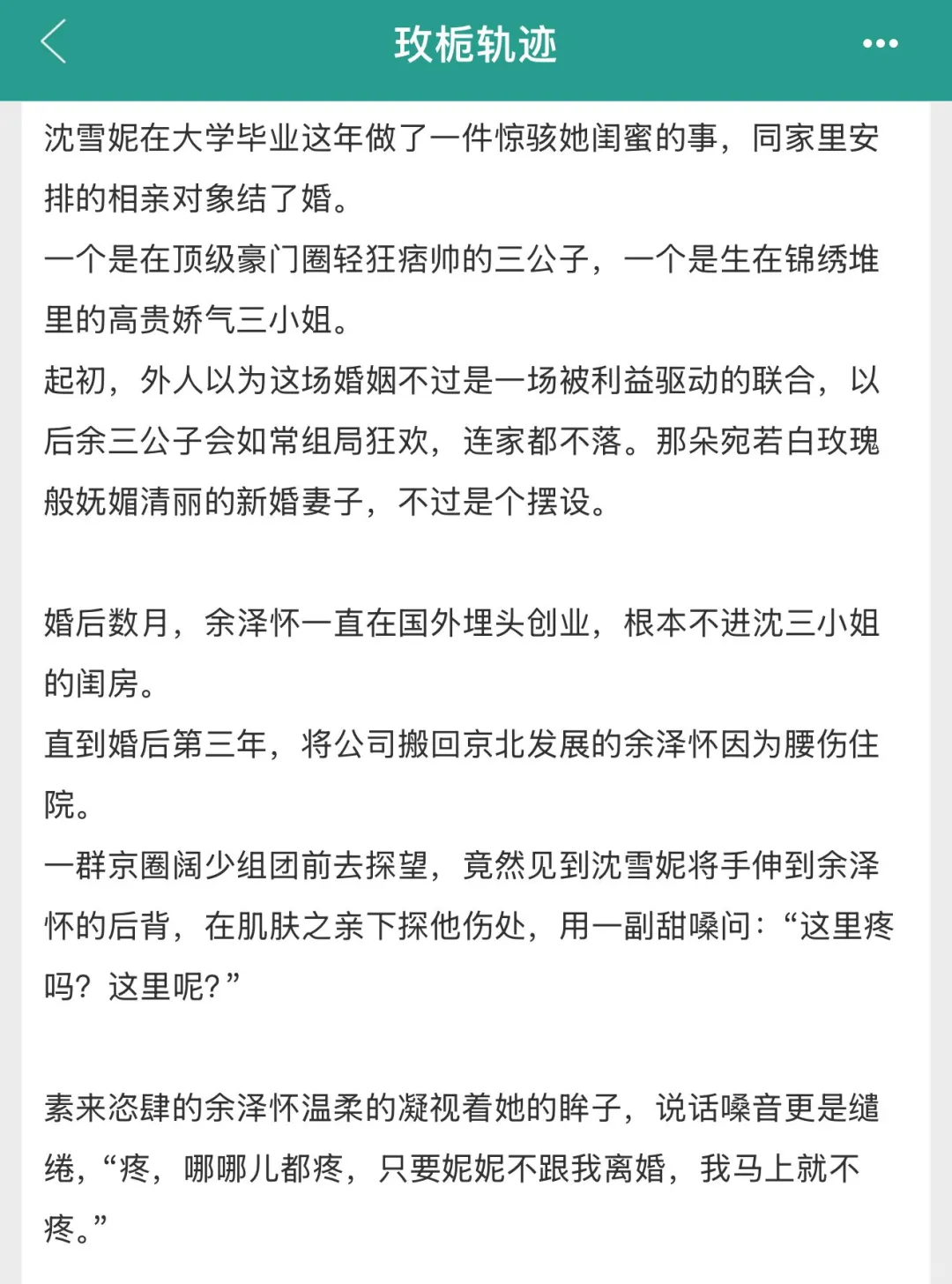 婚后巨甜荤不避孕，痞坏太子爷x美艳甜尤物