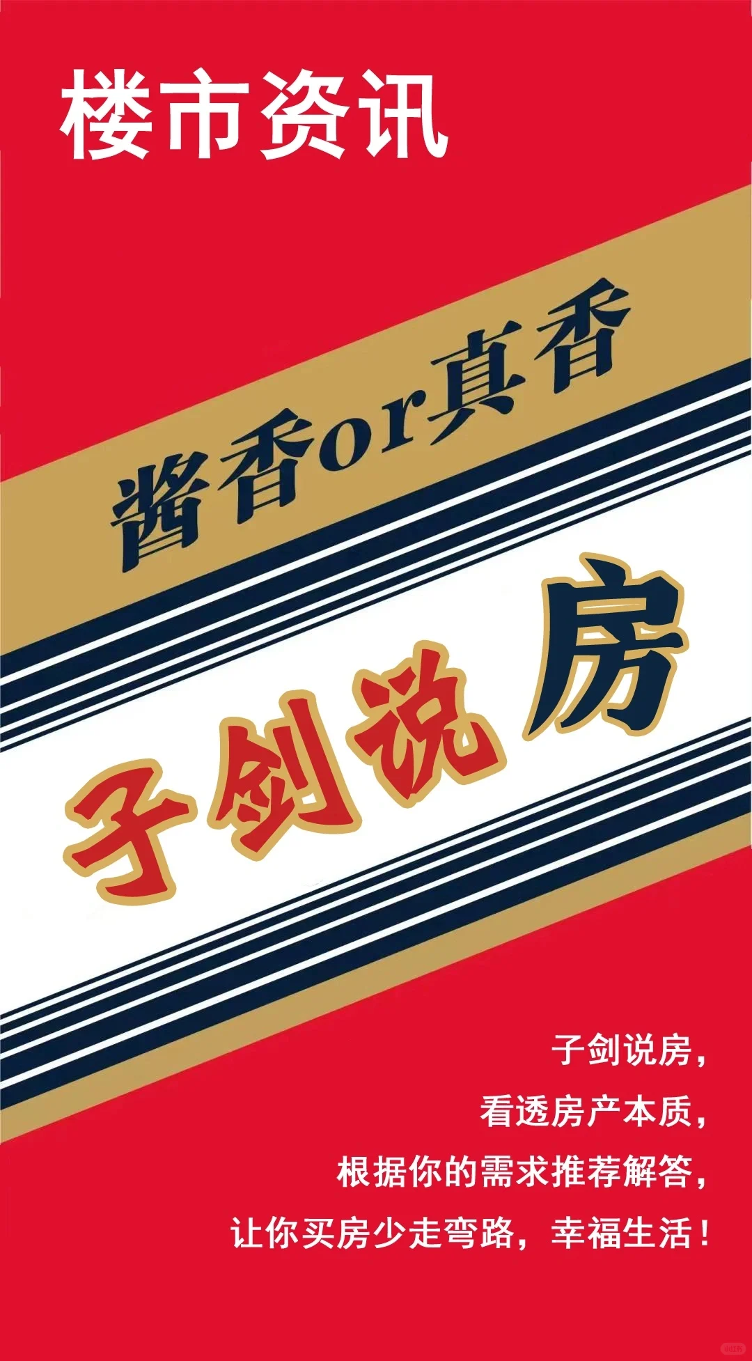 子剑说房