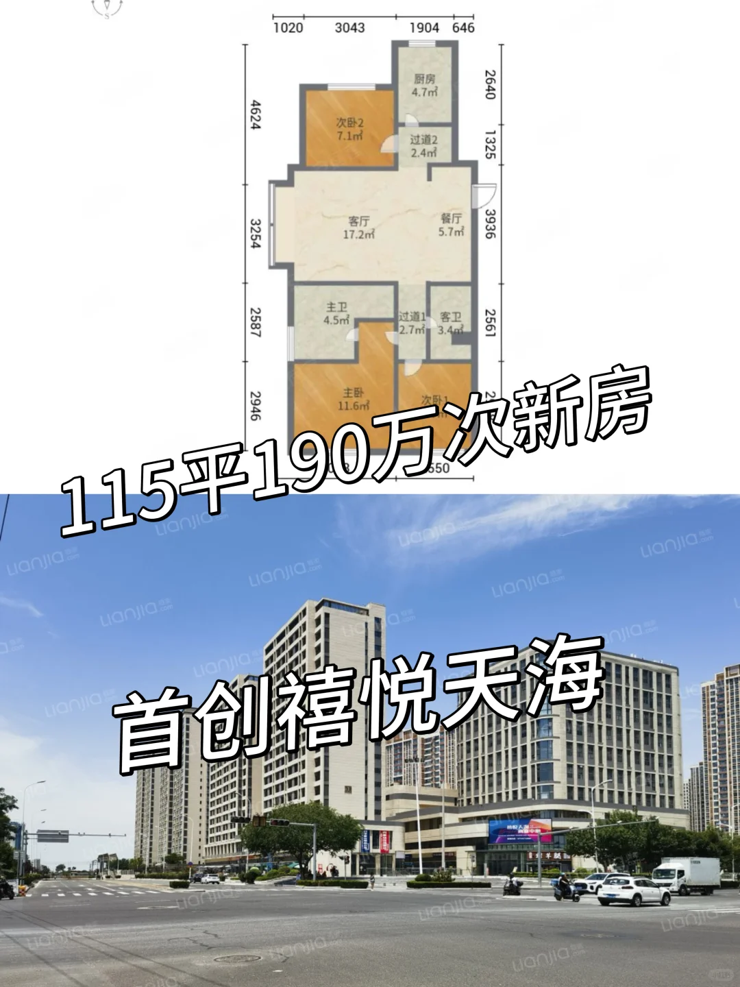 首创禧悦天海 115平次新房