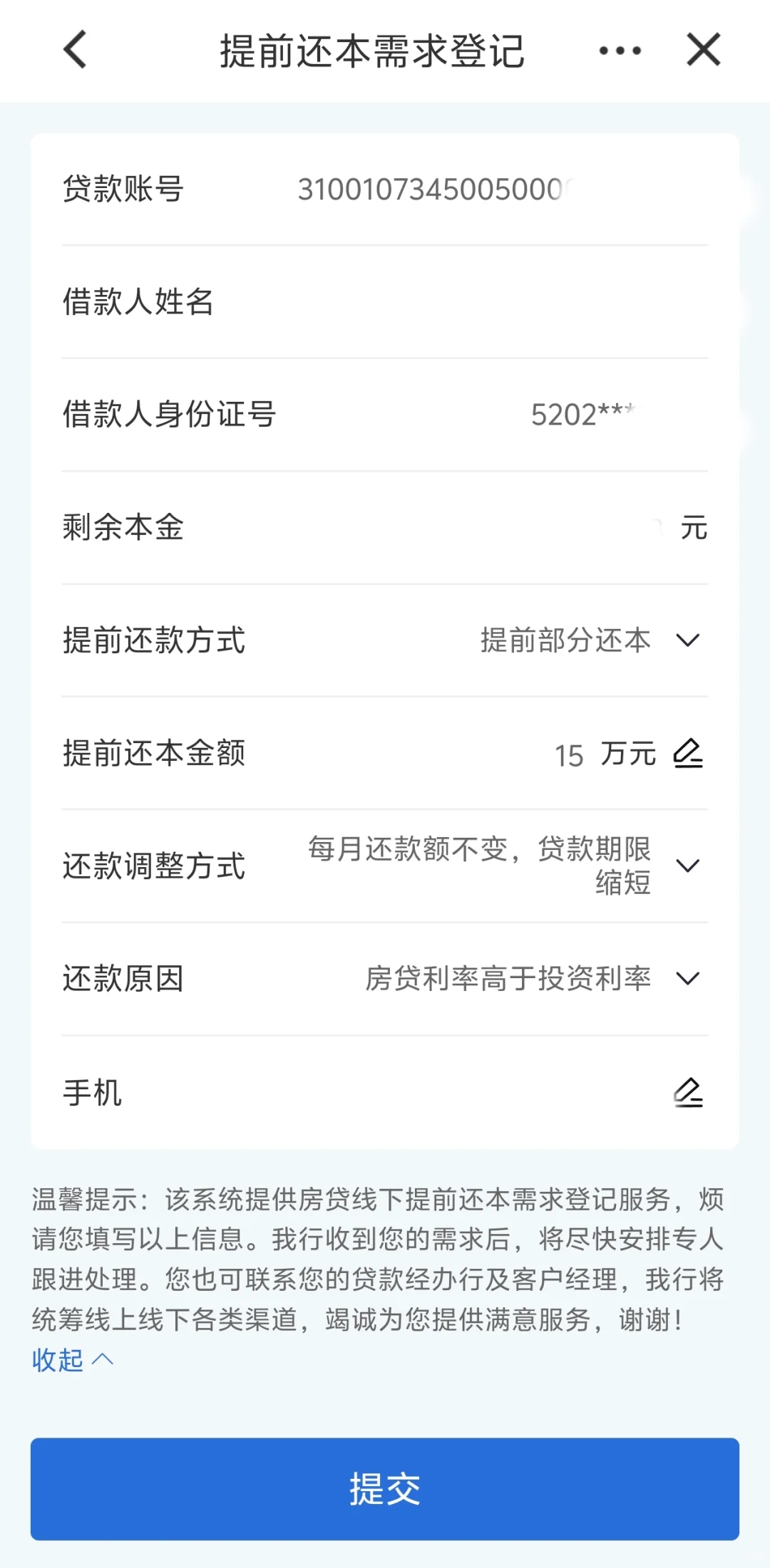 ✨上海建行提前还贷攻略来啦
