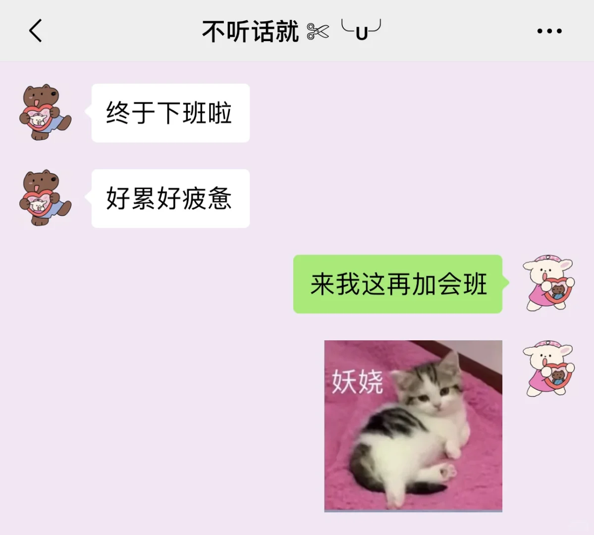 聊天撩的好 老公跑不了