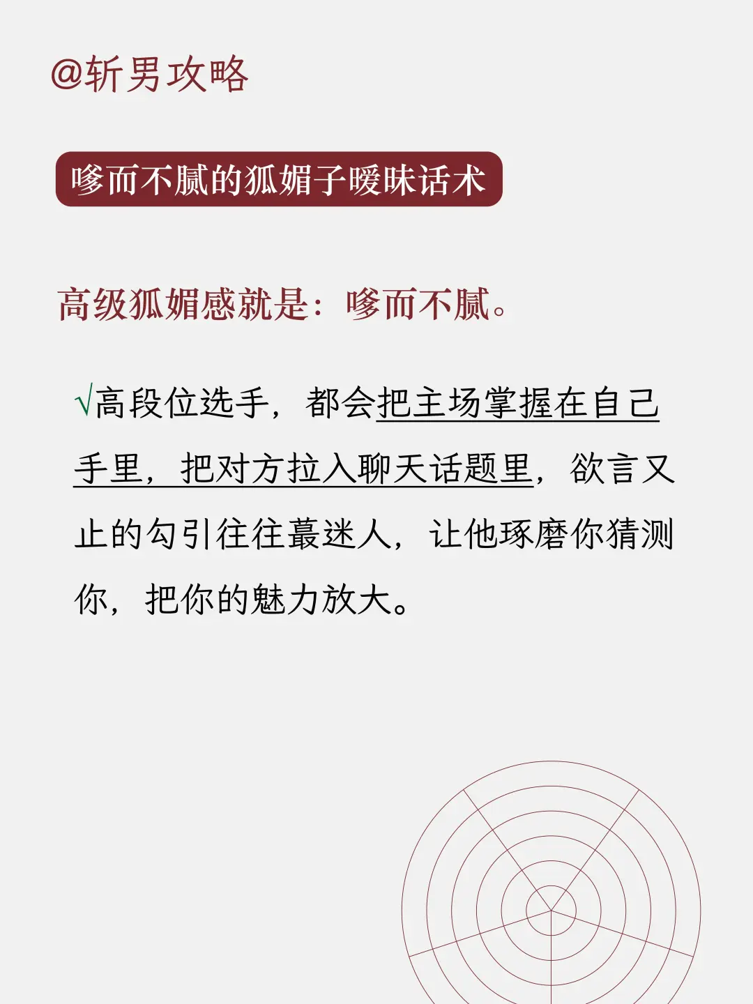 高情商撩汉