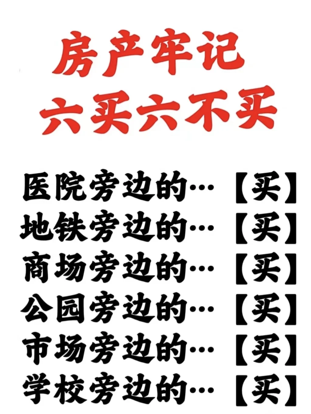 销售十几年总结出来的买房攻略