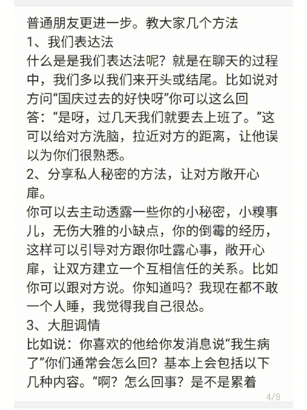 如何和喜欢的男生聊天？