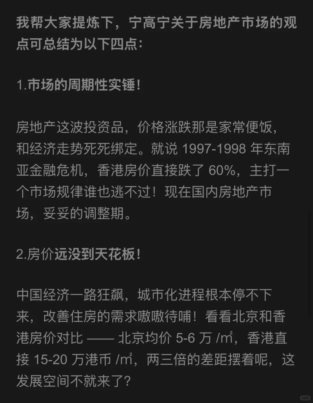 大佬发声，宁高宁：中国房地产远未到顶