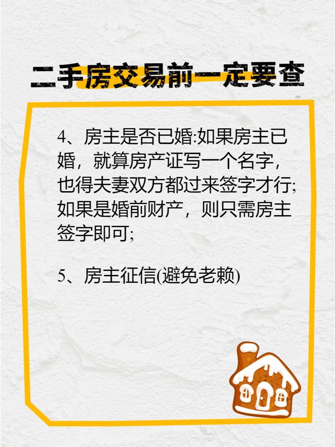 买二手房前必查的细节！少看一个都可能踩坑