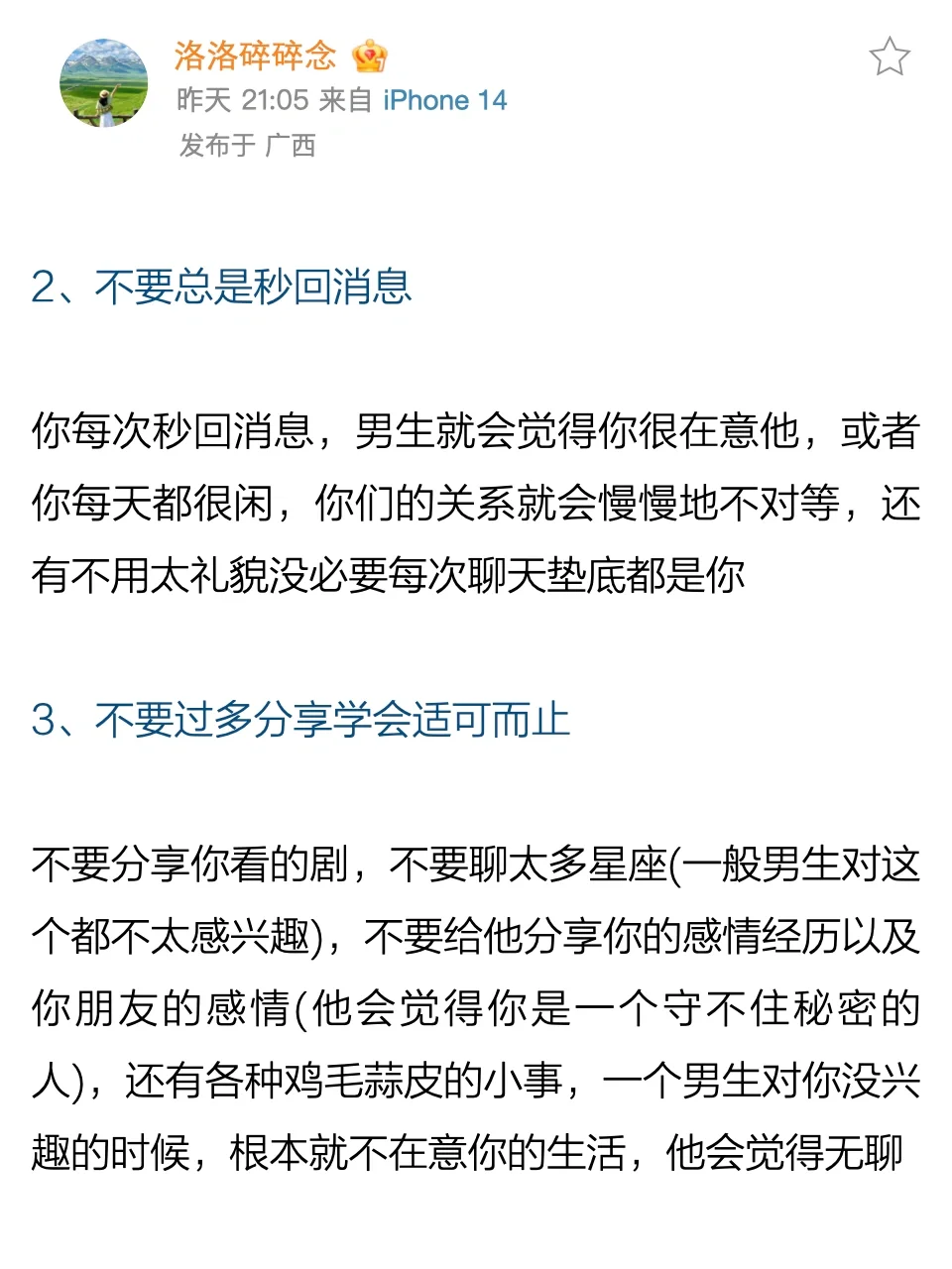 教你和喜欢的👨有效聊天