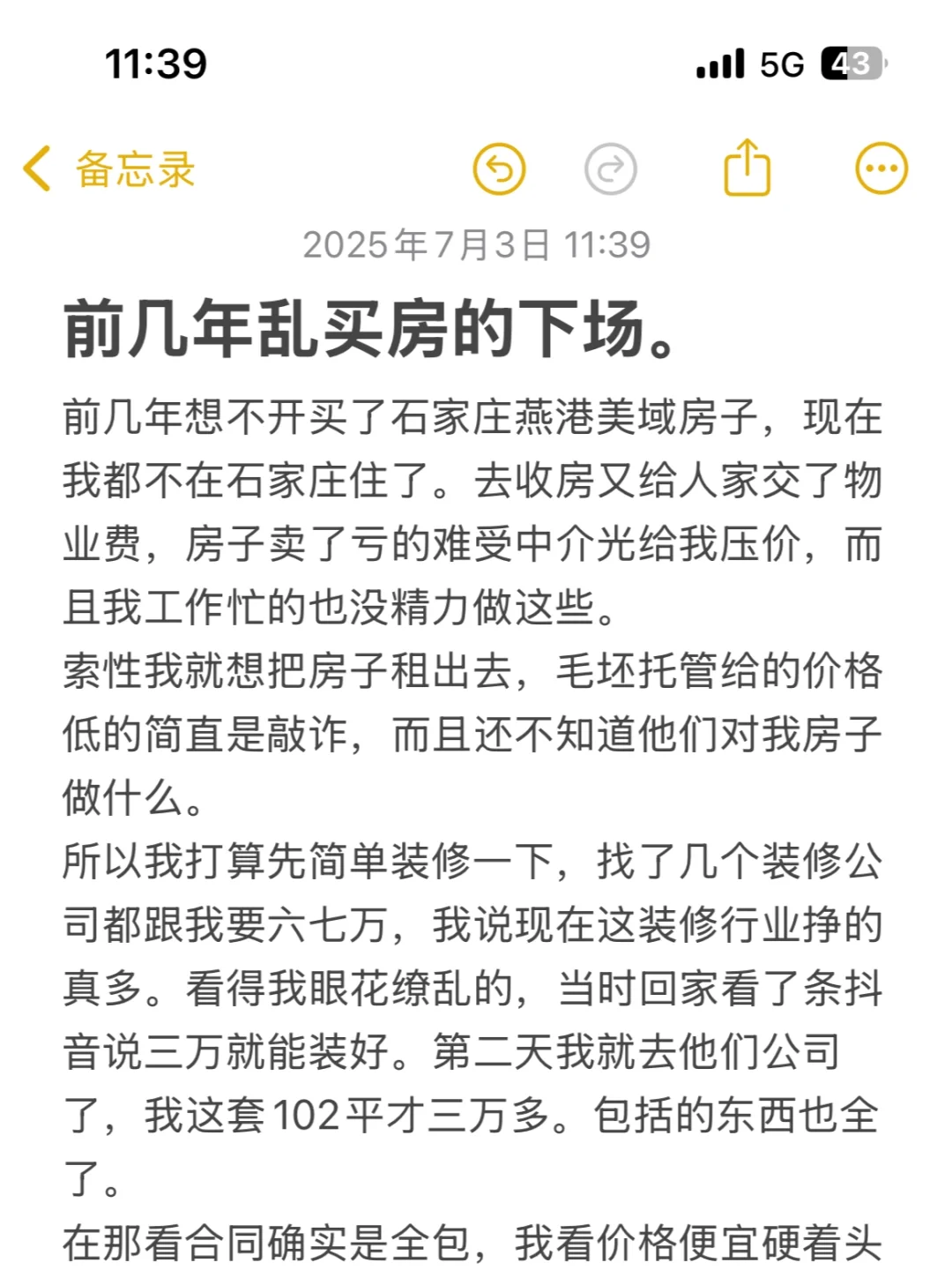 在石家庄乱买房的下场
