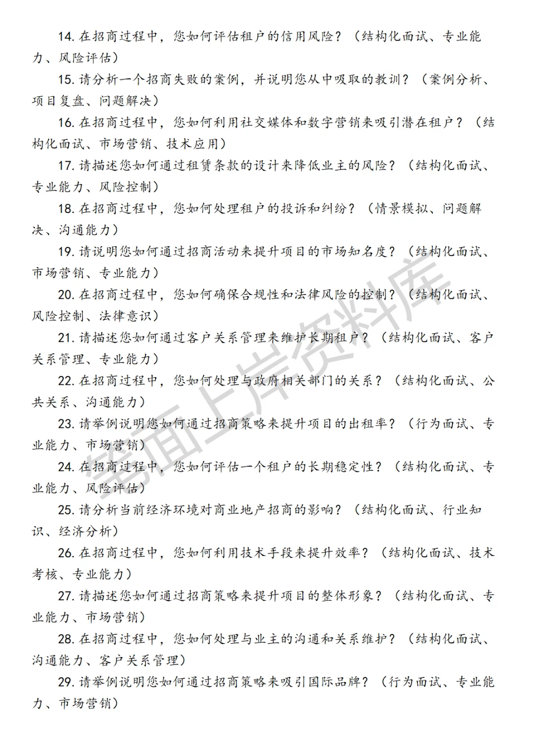 房地产招商主管面试真题