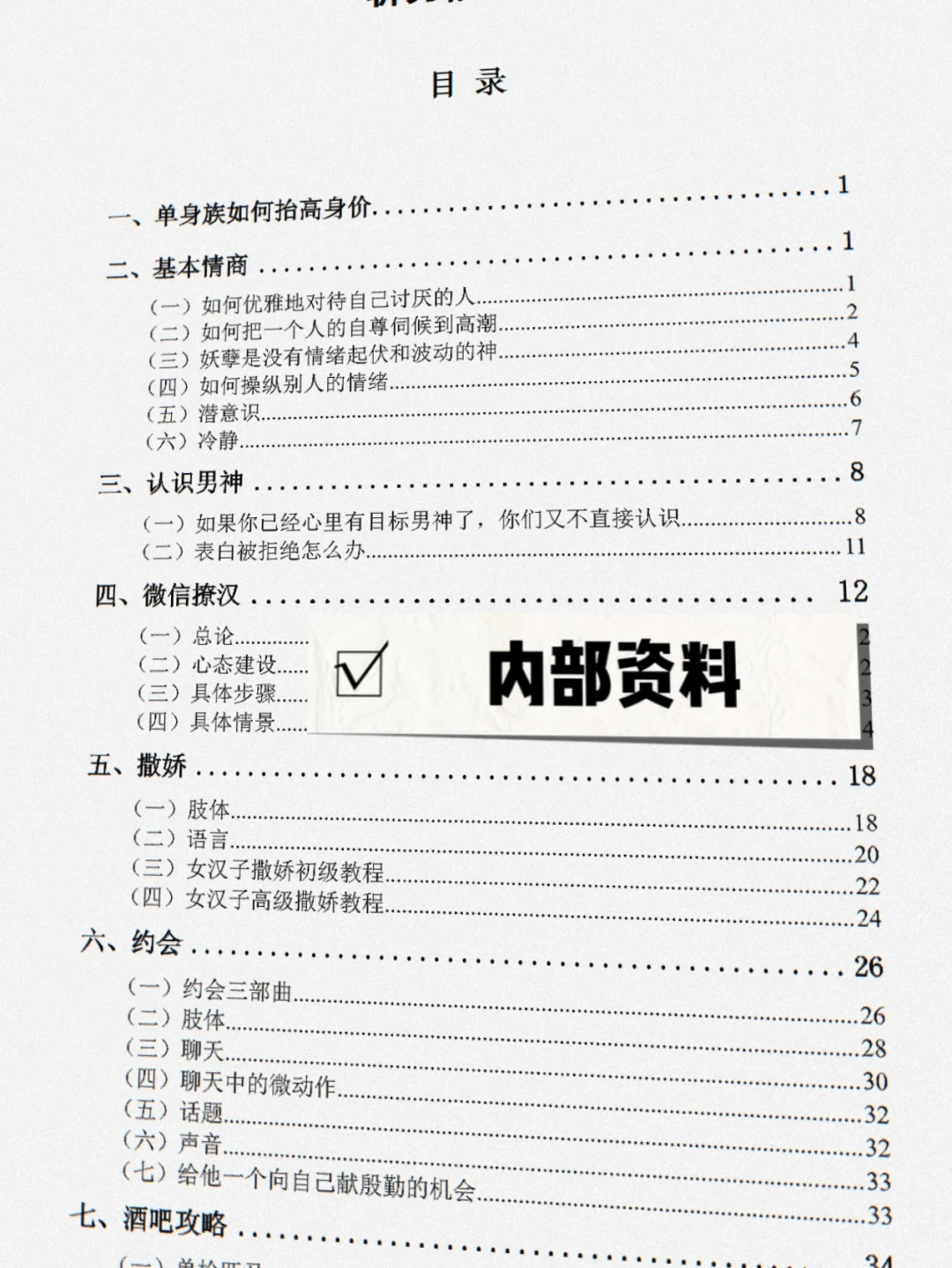 学会这一套撩汉公式，轻松斩获优质男