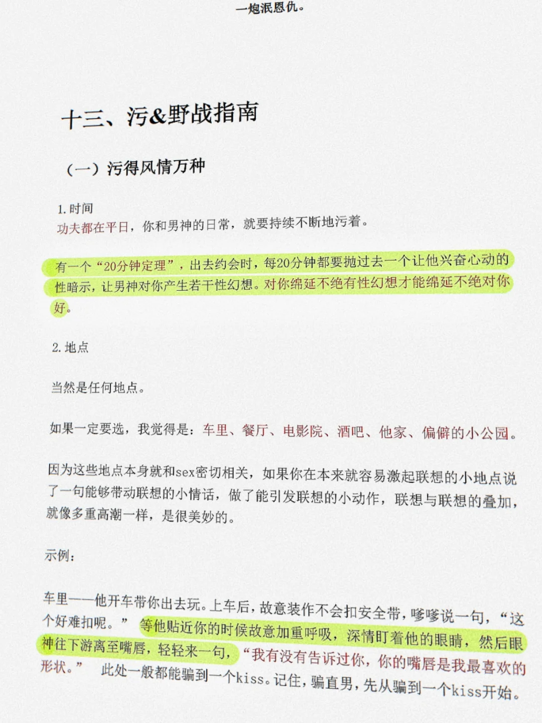 学会这一套撩汉公式，轻松斩获优质男