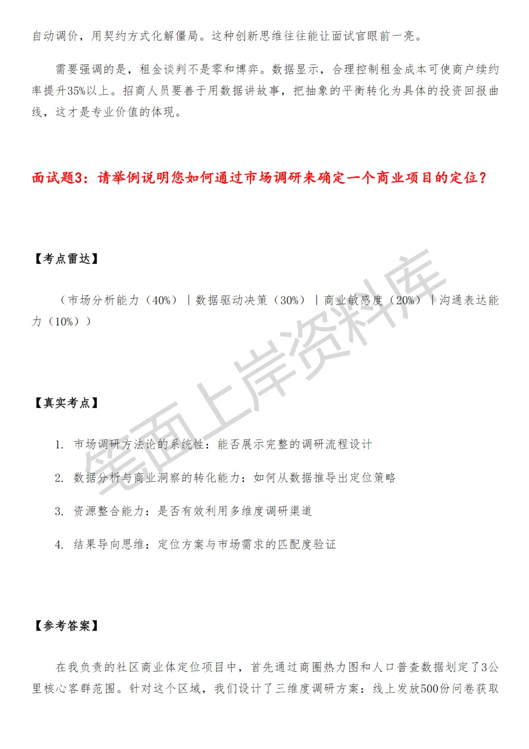 房地产招商主管面试真题