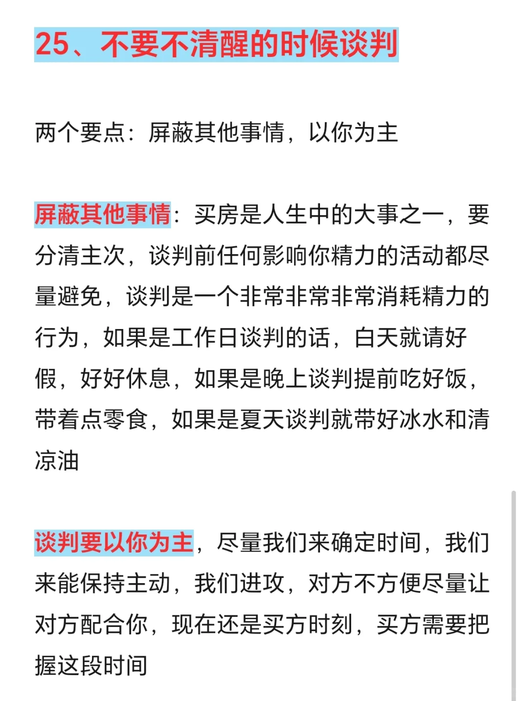 买房成功砍价50万，谈判技巧大公开4✌️