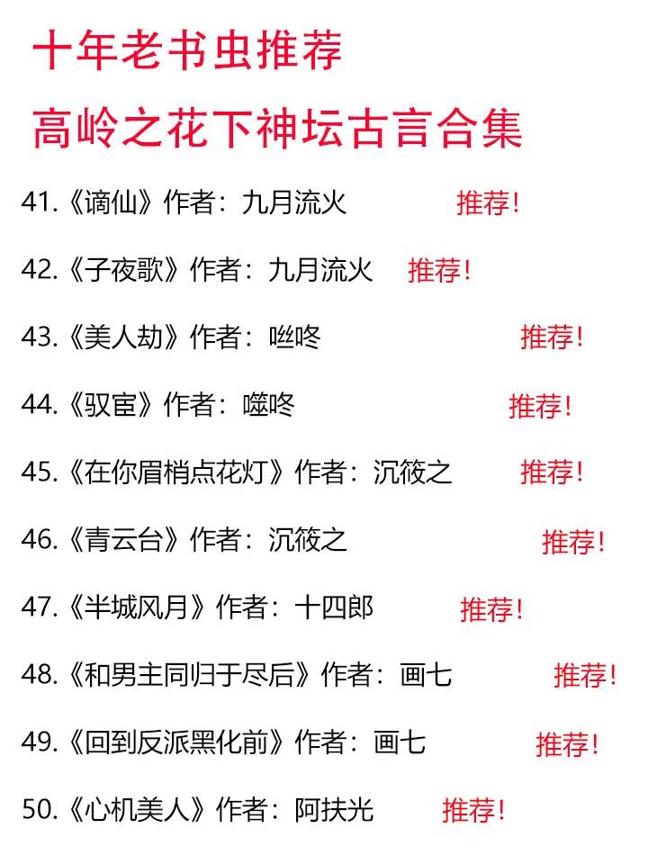 十年老书虫推荐之高岭之花下神坛古言