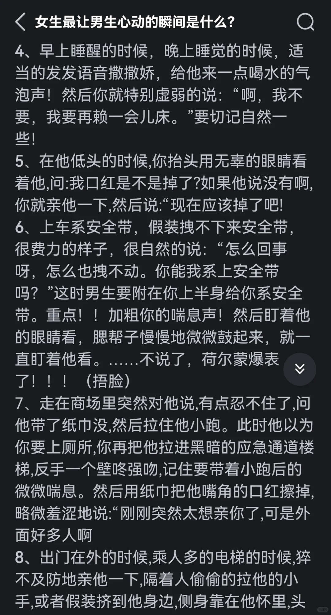 古早撩汉套路，有点过时但真的很绝