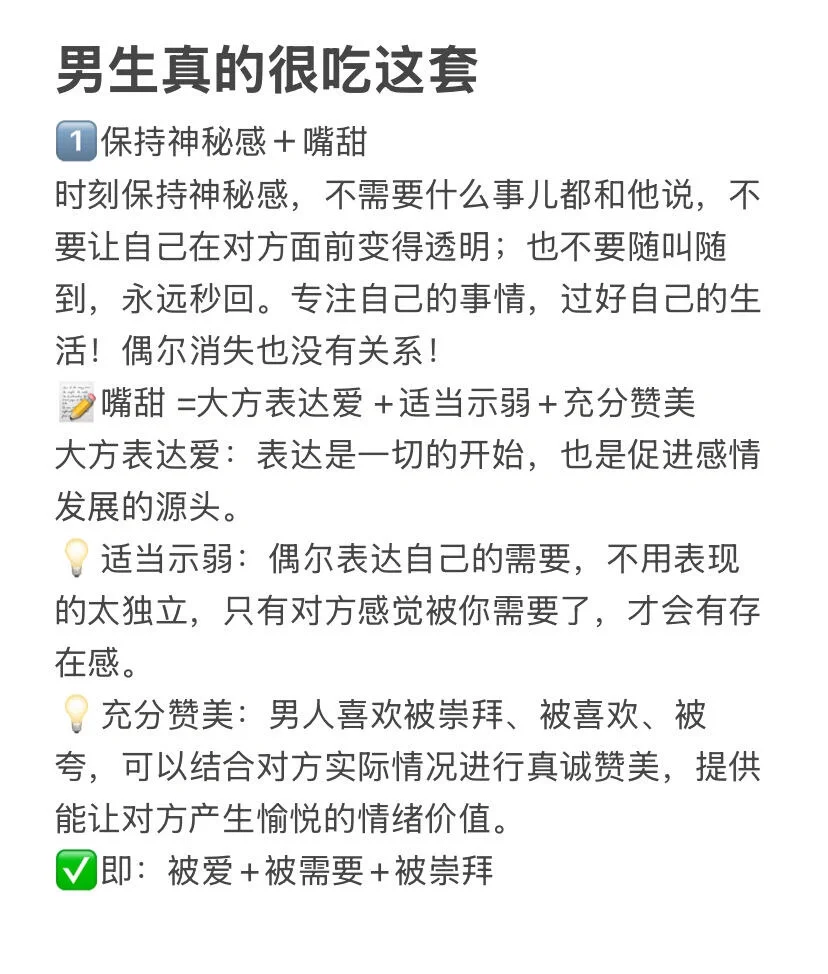 男生真的很吃这套